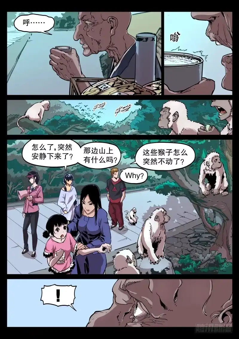 《尘灯宝谭》第四十八话.冷泉猿啸 第5页