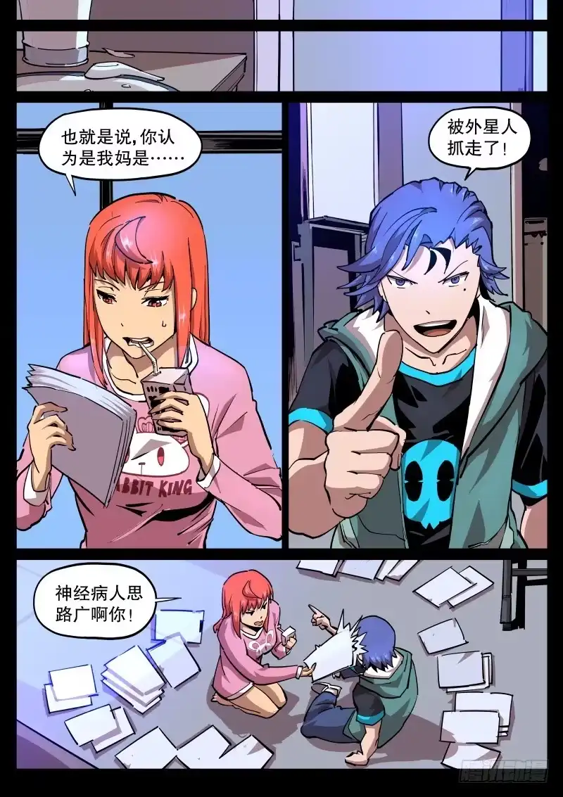 《尘灯宝谭》第四十八话.冷泉猿啸 第7页