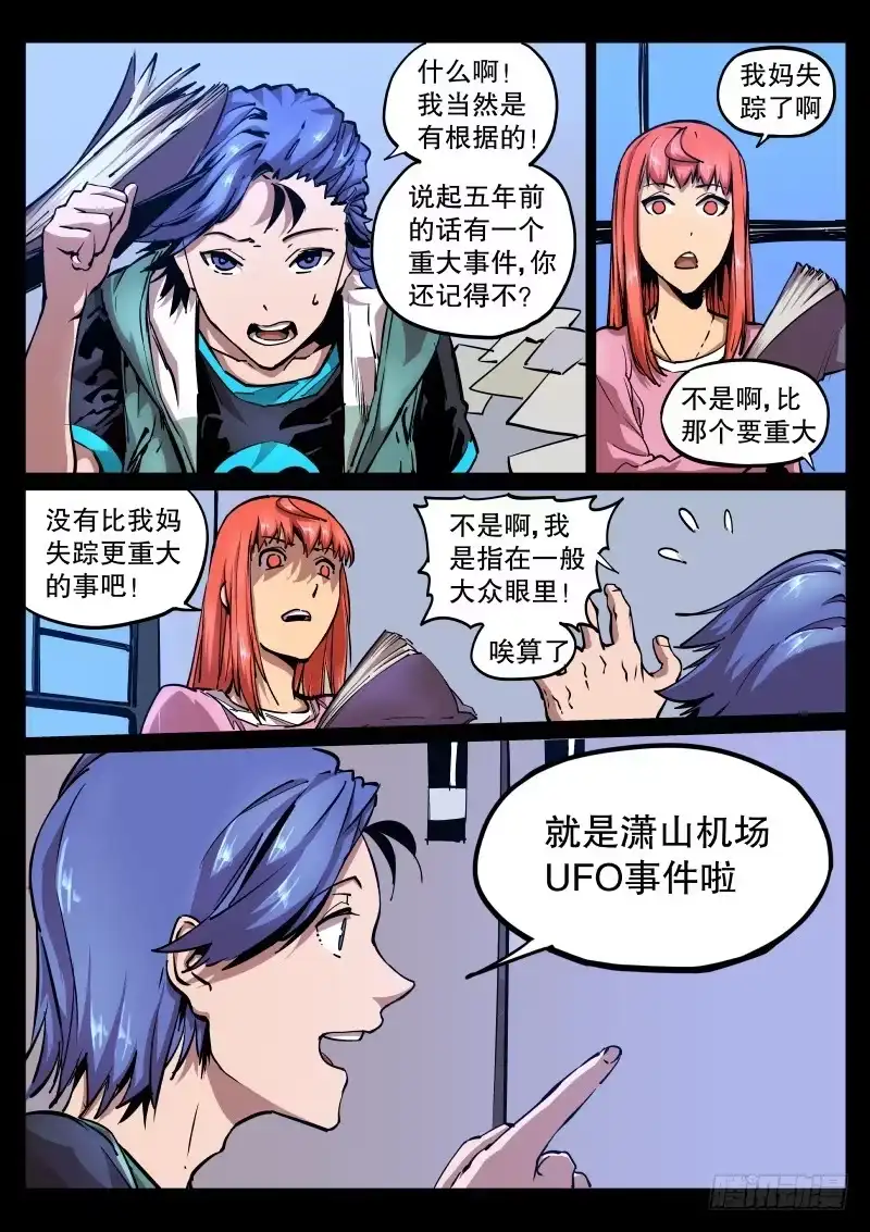 《尘灯宝谭》第四十八话.冷泉猿啸 第8页