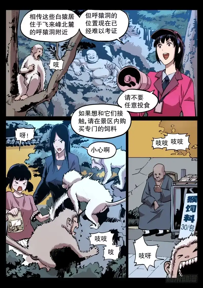 《尘灯宝谭》第四十八话.冷泉猿啸 第4页