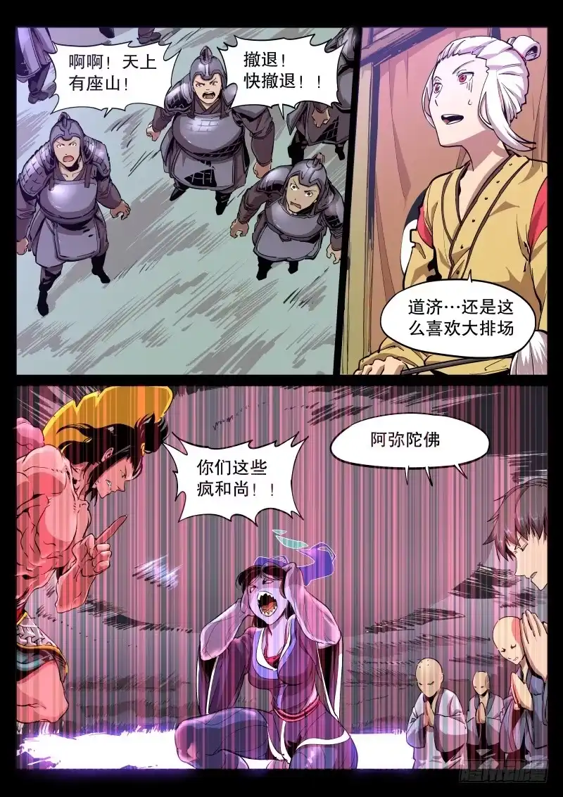 《尘灯宝谭》第四十八话.冷泉猿啸 第1页
