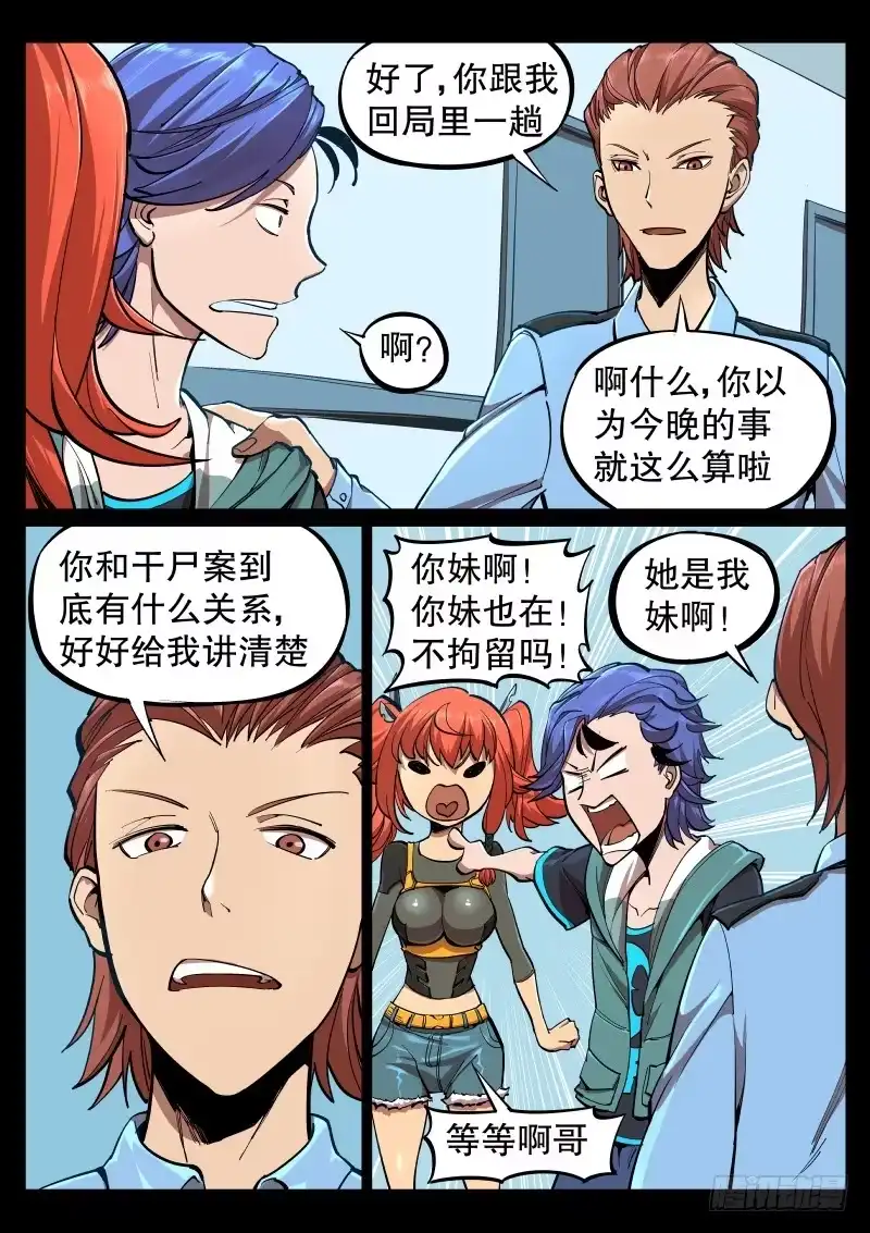 《尘灯宝谭》第四话.飘摇的怨念 第10页