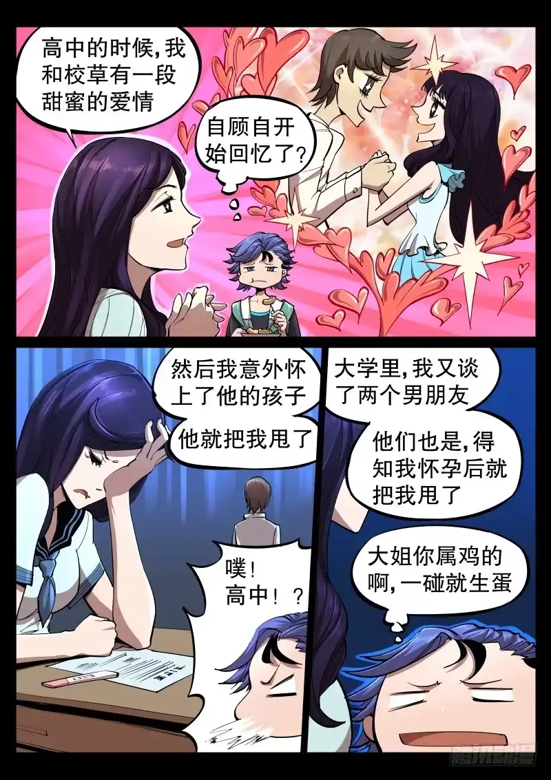 《尘灯宝谭》第四话.飘摇的怨念 第6页