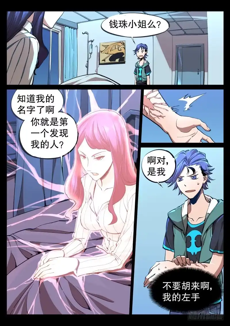 《尘灯宝谭》第四话.飘摇的怨念 第4页