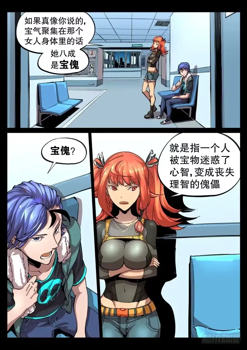 《尘灯宝谭》第四话.飘摇的怨念 第2页