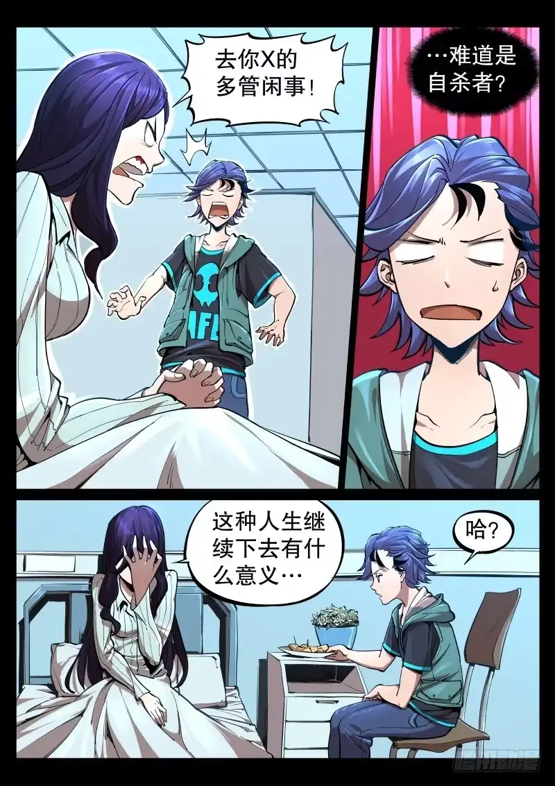 《尘灯宝谭》第四话.飘摇的怨念 第5页