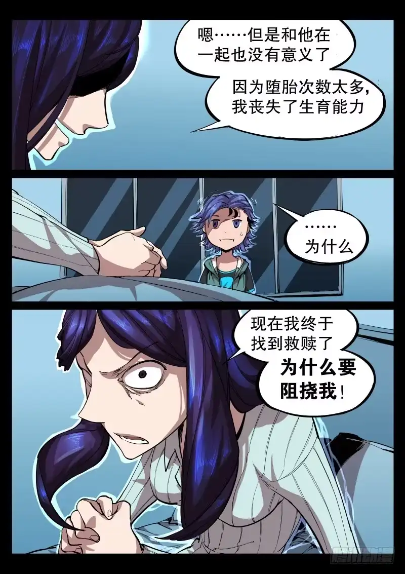 《尘灯宝谭》第四话.飘摇的怨念 第8页