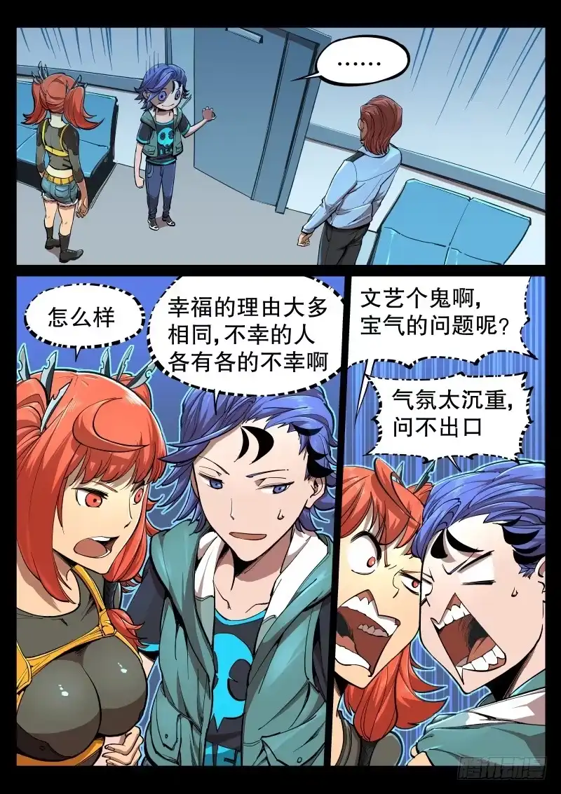 《尘灯宝谭》第四话.飘摇的怨念 第9页