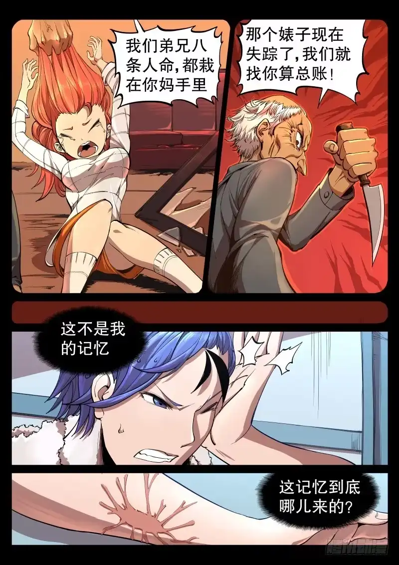 《尘灯宝谭》第四话.飘摇的怨念 第1页