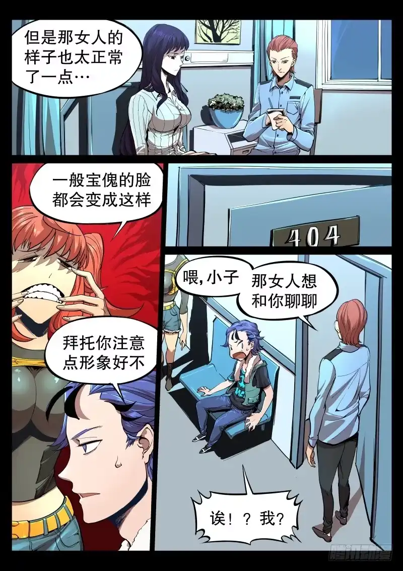 《尘灯宝谭》第四话.飘摇的怨念 第3页