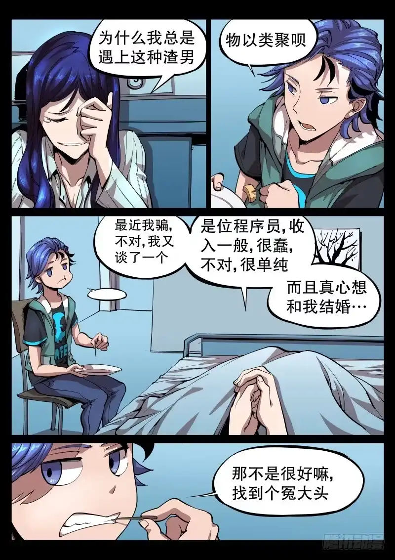 《尘灯宝谭》第四话.飘摇的怨念 第7页