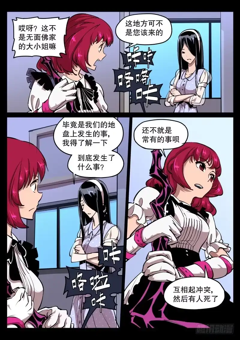 《尘灯宝谭》第四十九话.恶梦 第7页