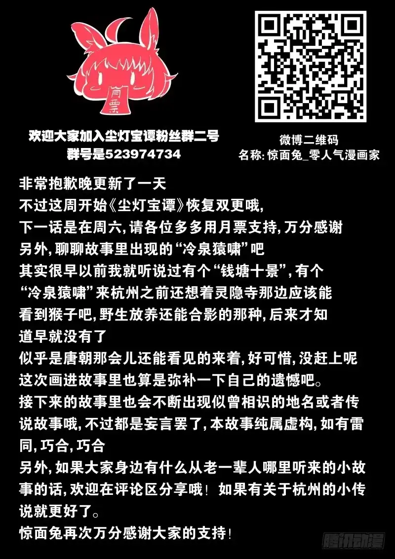 《尘灯宝谭》第四十九话.恶梦 第10页