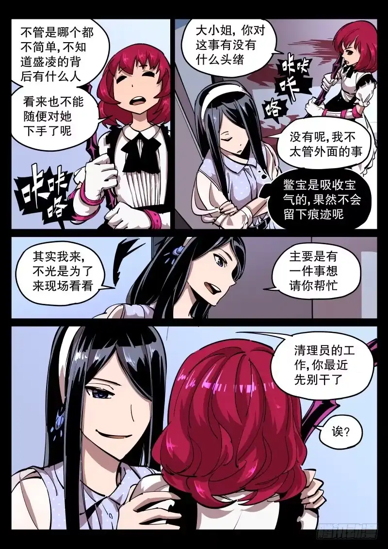 《尘灯宝谭》第四十九话.恶梦 第9页