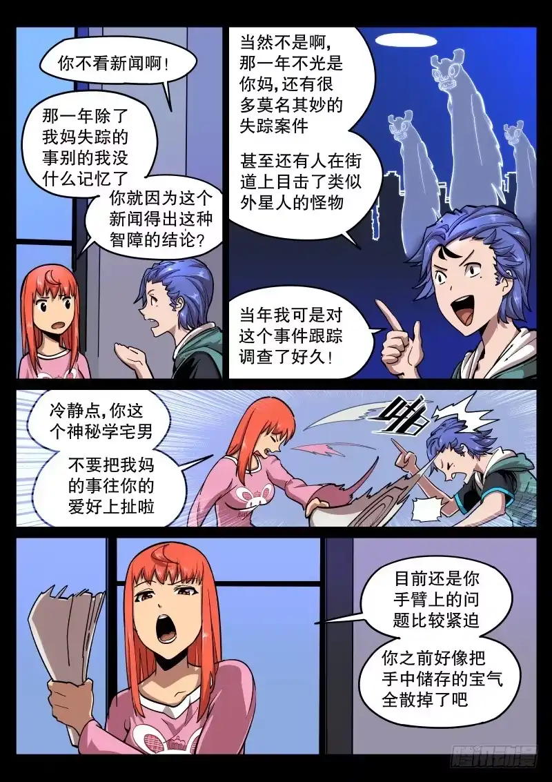 《尘灯宝谭》第四十九话.恶梦 第1页