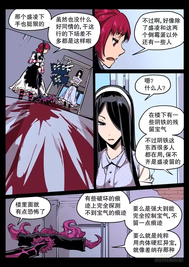 《尘灯宝谭》第四十九话.恶梦 第8页