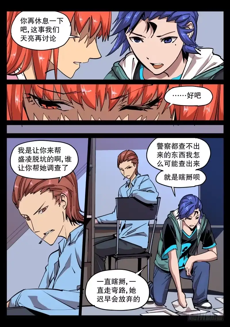 《尘灯宝谭》第四十九话.恶梦 第3页