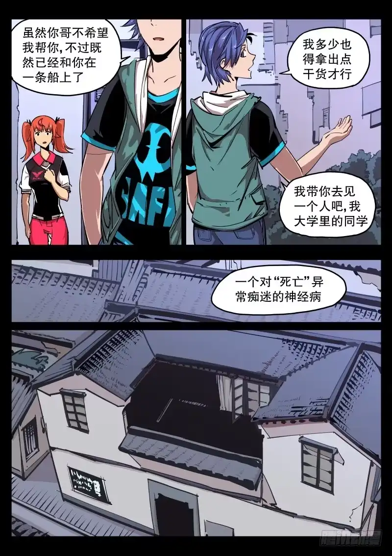 《尘灯宝谭》第五十话.尸体 第3页