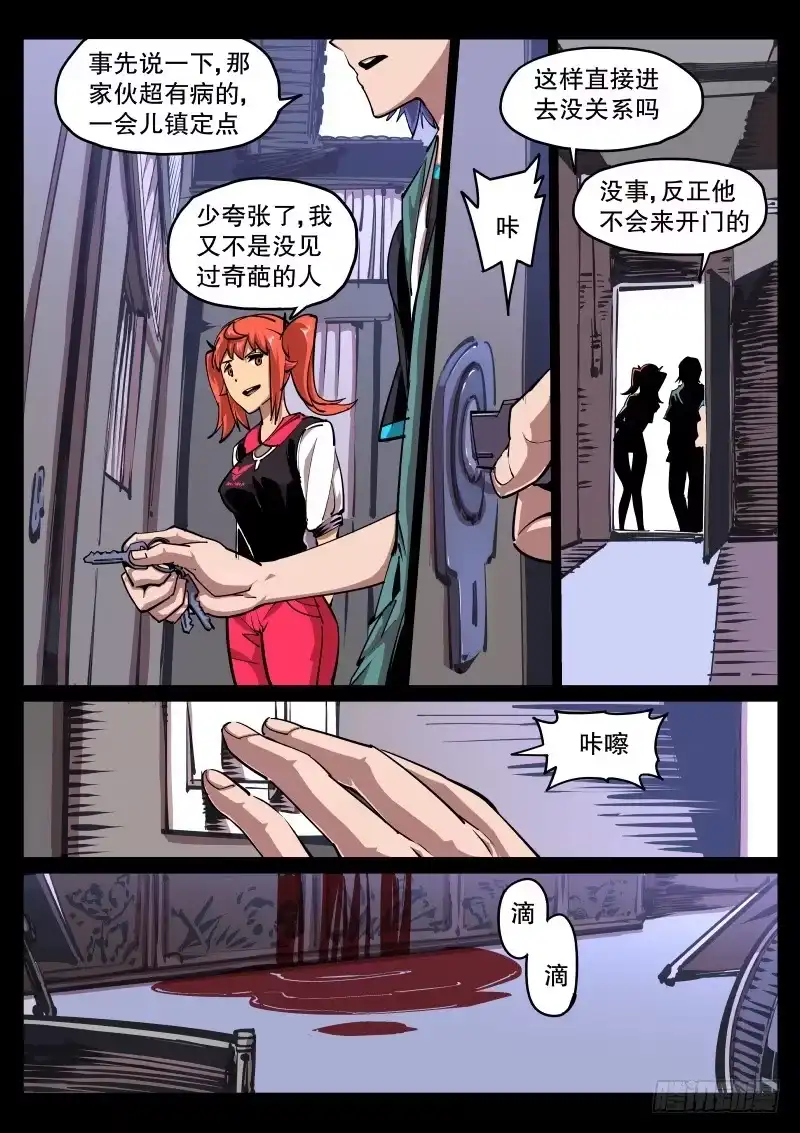 《尘灯宝谭》第五十话.尸体 第4页