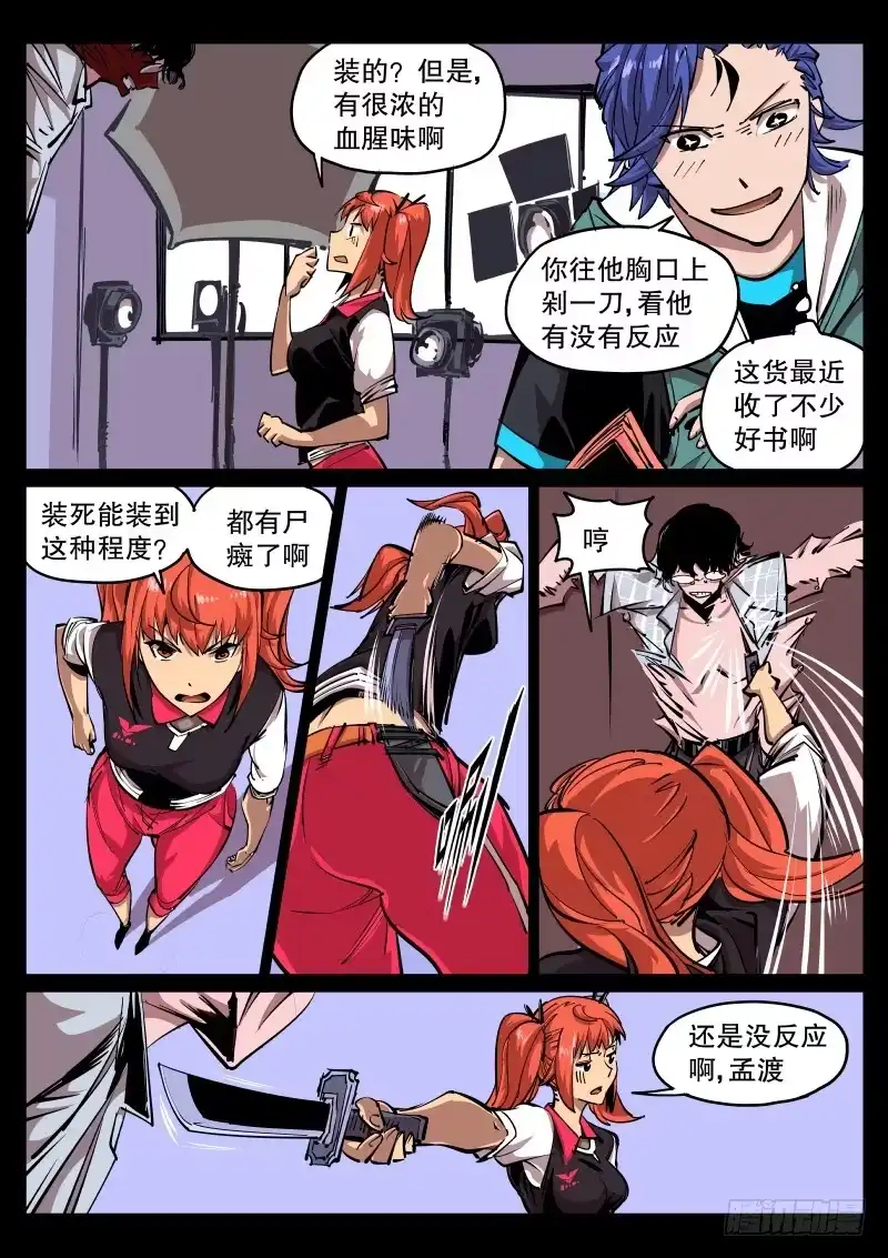 《尘灯宝谭》第五十话.尸体 第7页