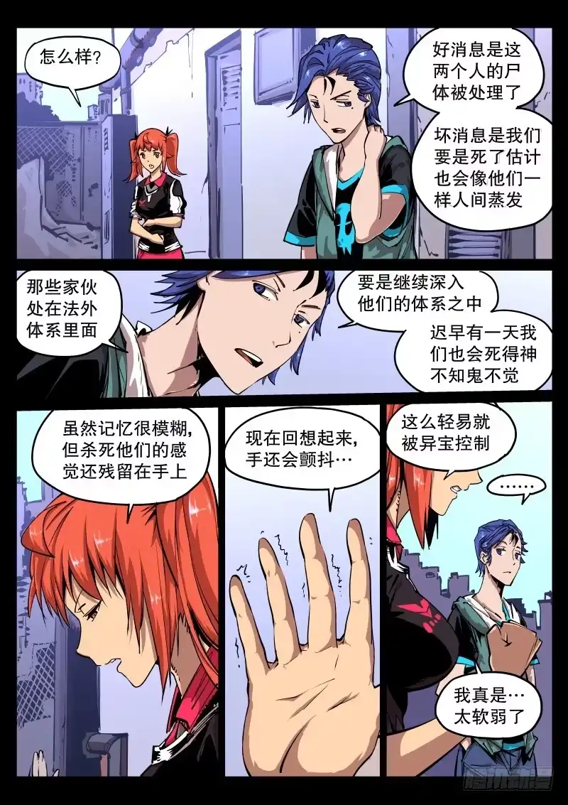 《尘灯宝谭》第五十话.尸体 第2页