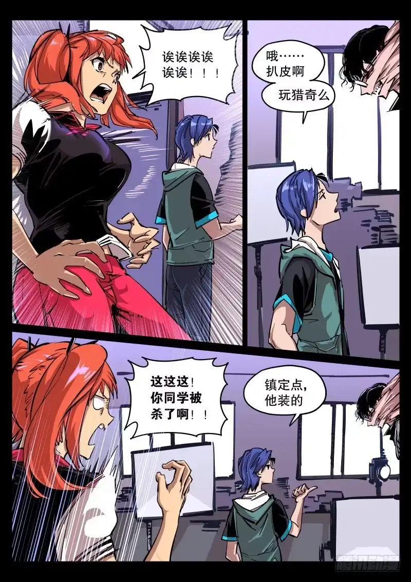 《尘灯宝谭》第五十话.尸体 第6页