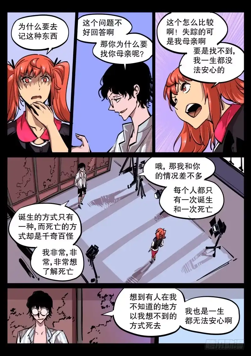 《尘灯宝谭》第五十一话.然而是个变态 第6页