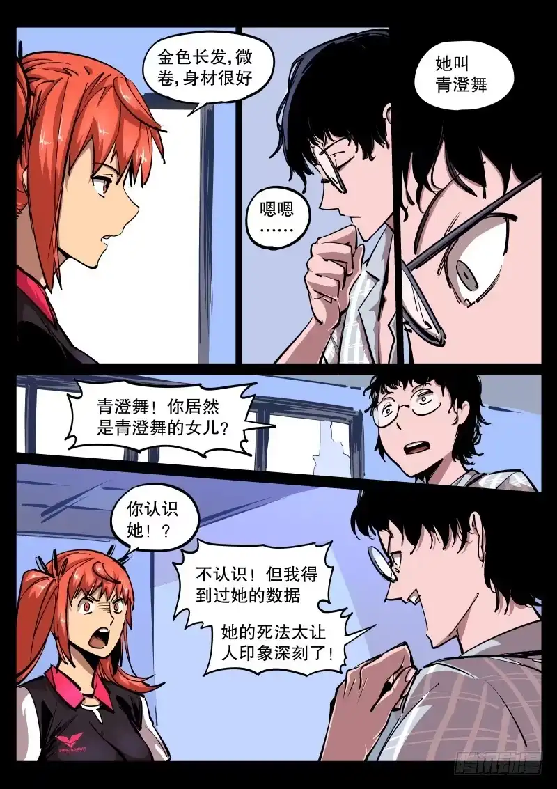 《尘灯宝谭》第五十一话.然而是个变态 第8页