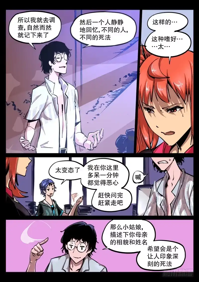 《尘灯宝谭》第五十一话.然而是个变态 第7页