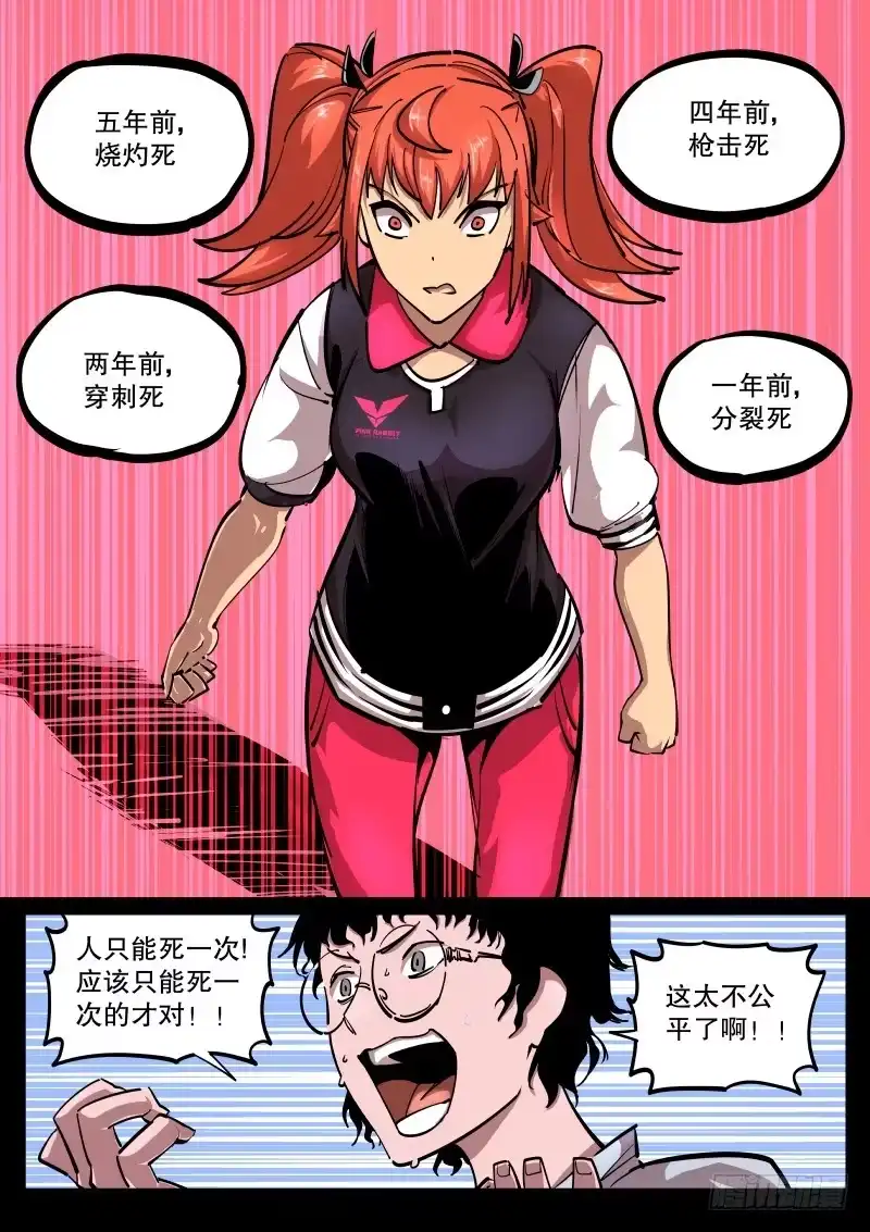 《尘灯宝谭》第五十一话.然而是个变态 第9页