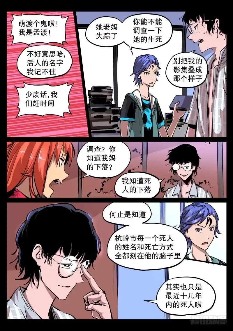 《尘灯宝谭》第五十一话.然而是个变态 第5页