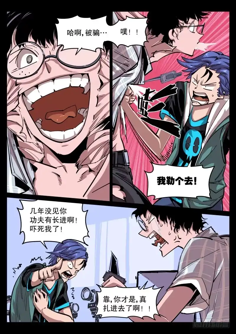 《尘灯宝谭》第五十一话.然而是个变态 第2页