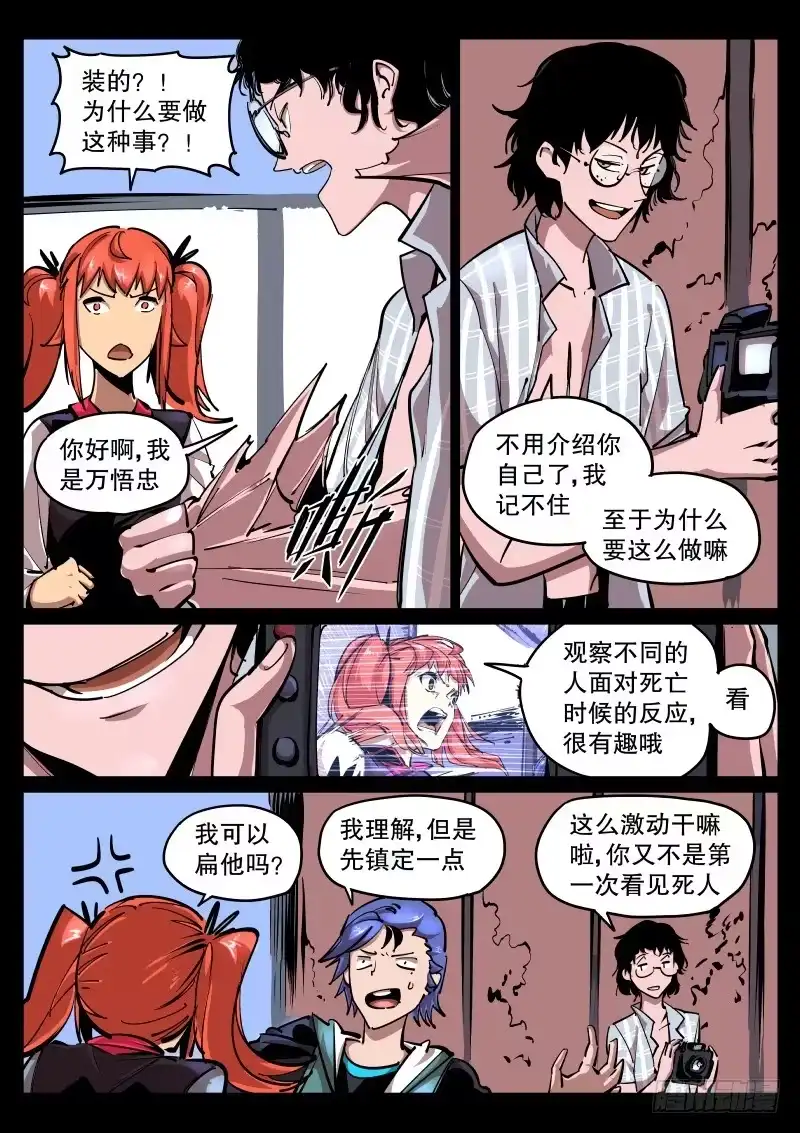 《尘灯宝谭》第五十一话.然而是个变态 第3页