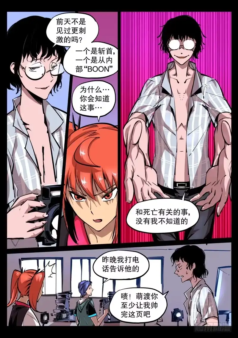 《尘灯宝谭》第五十一话.然而是个变态 第4页