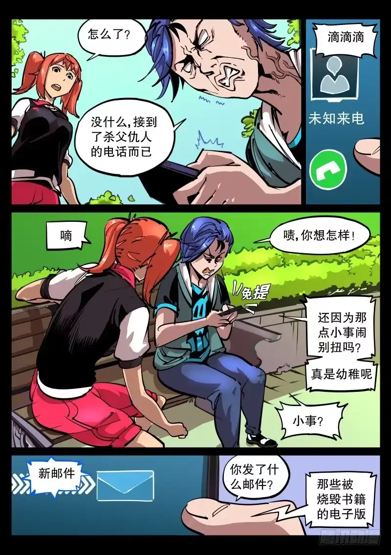《尘灯宝谭》第五十二话.约不约？ 第7页