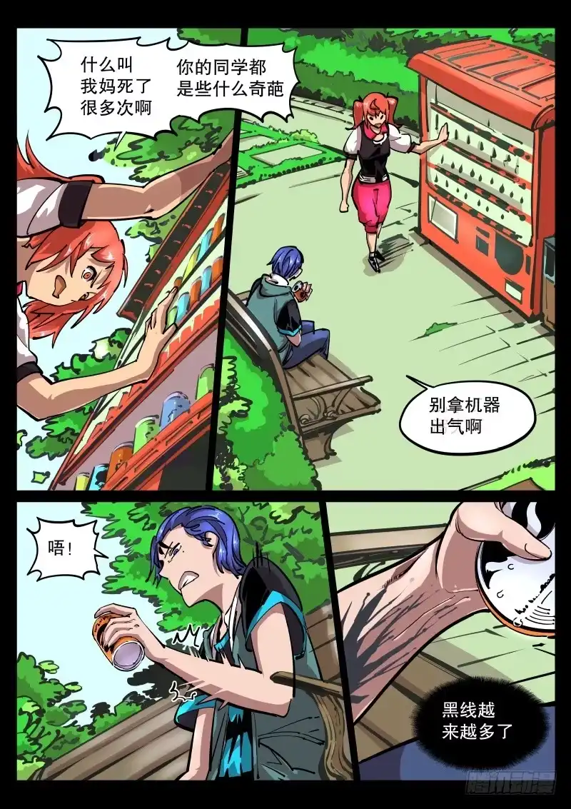 《尘灯宝谭》第五十二话.约不约？ 第4页