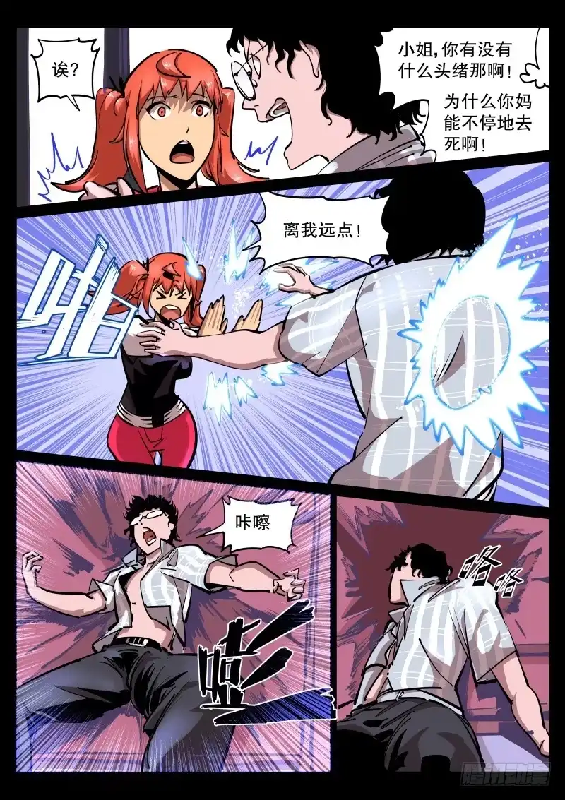 《尘灯宝谭》第五十二话.约不约？ 第2页