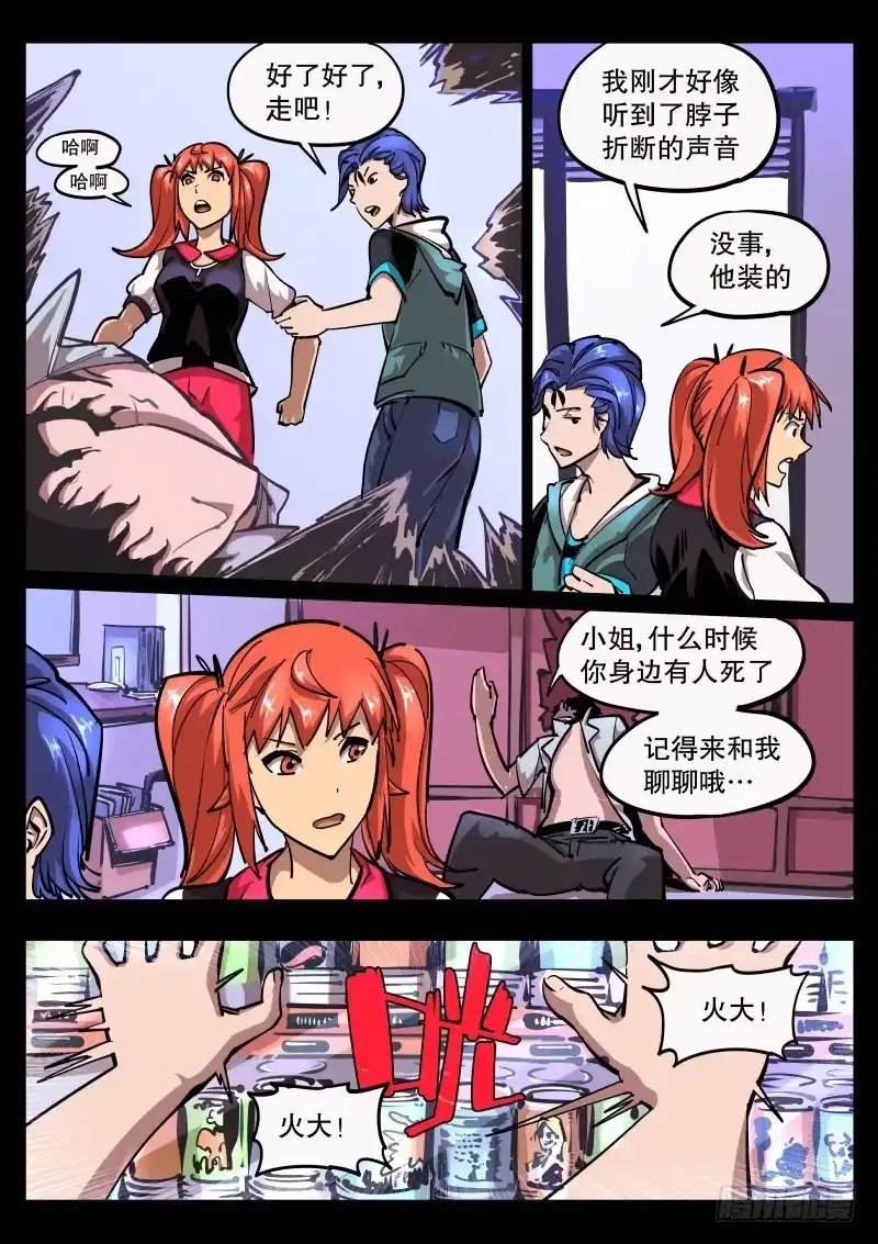 《尘灯宝谭》第五十二话.约不约？ 第3页
