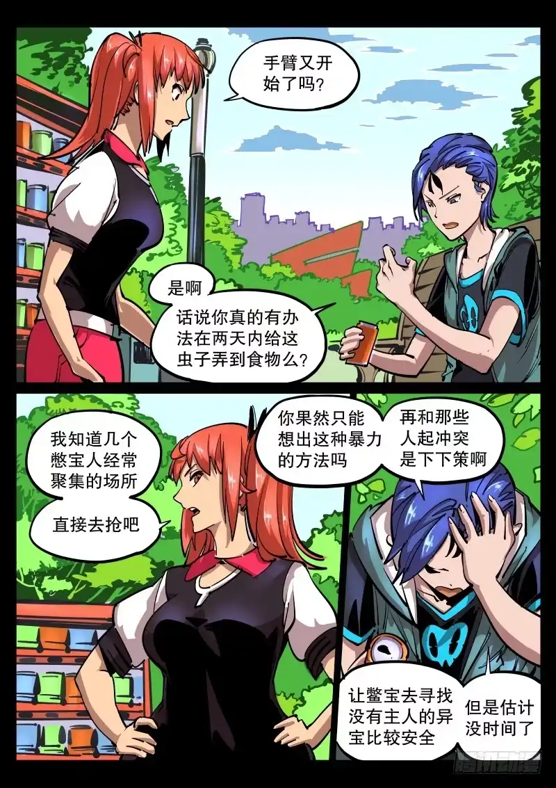 《尘灯宝谭》第五十二话.约不约？ 第5页