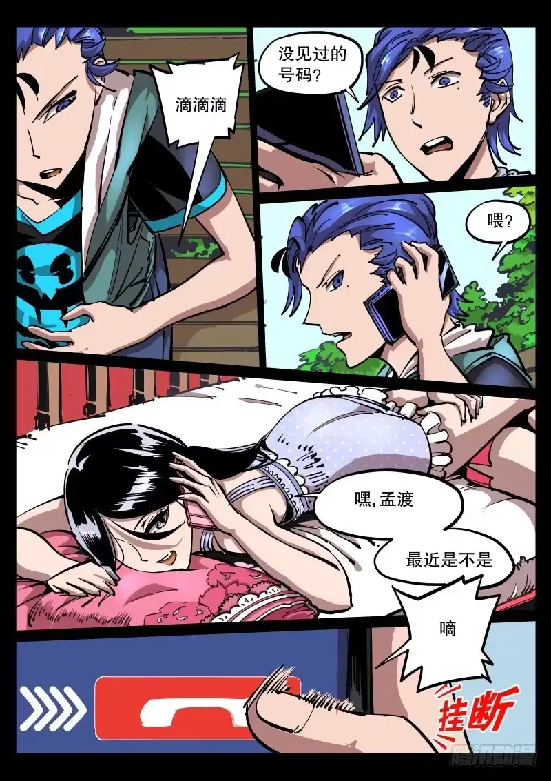 《尘灯宝谭》第五十二话.约不约？ 第6页