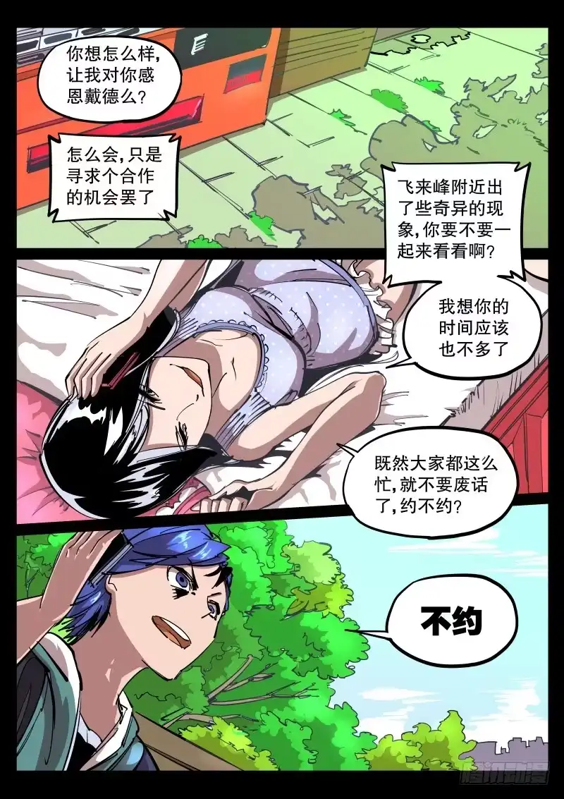 《尘灯宝谭》第五十二话.约不约？ 第9页