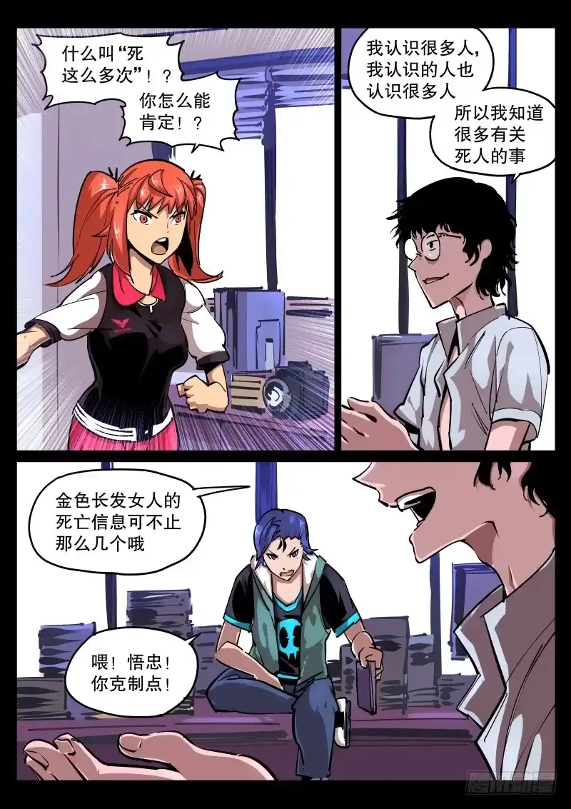 《尘灯宝谭》第五十二话.约不约？ 第1页
