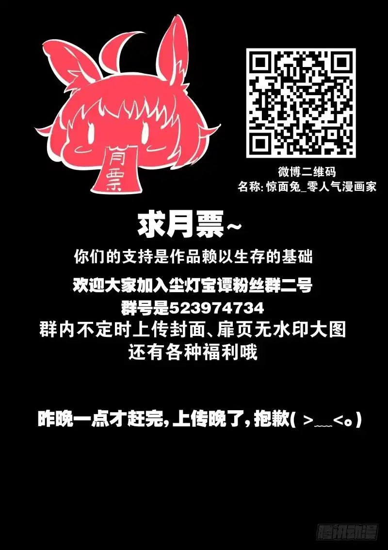 《尘灯宝谭》第五十二话.约不约？ 第10页