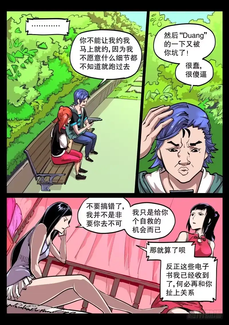 《尘灯宝谭》第五十三话.讨价还价 第1页