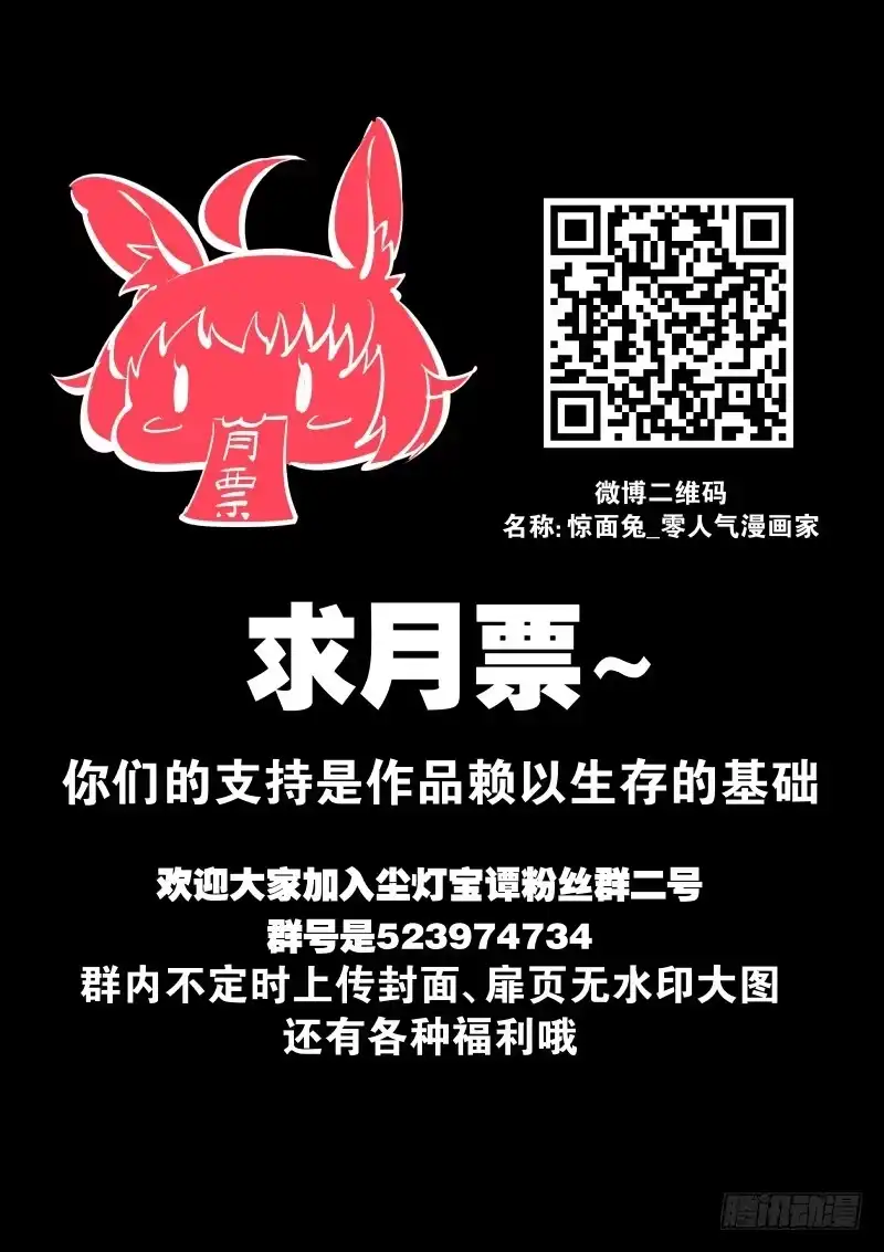《尘灯宝谭》第五十三话.讨价还价 第10页