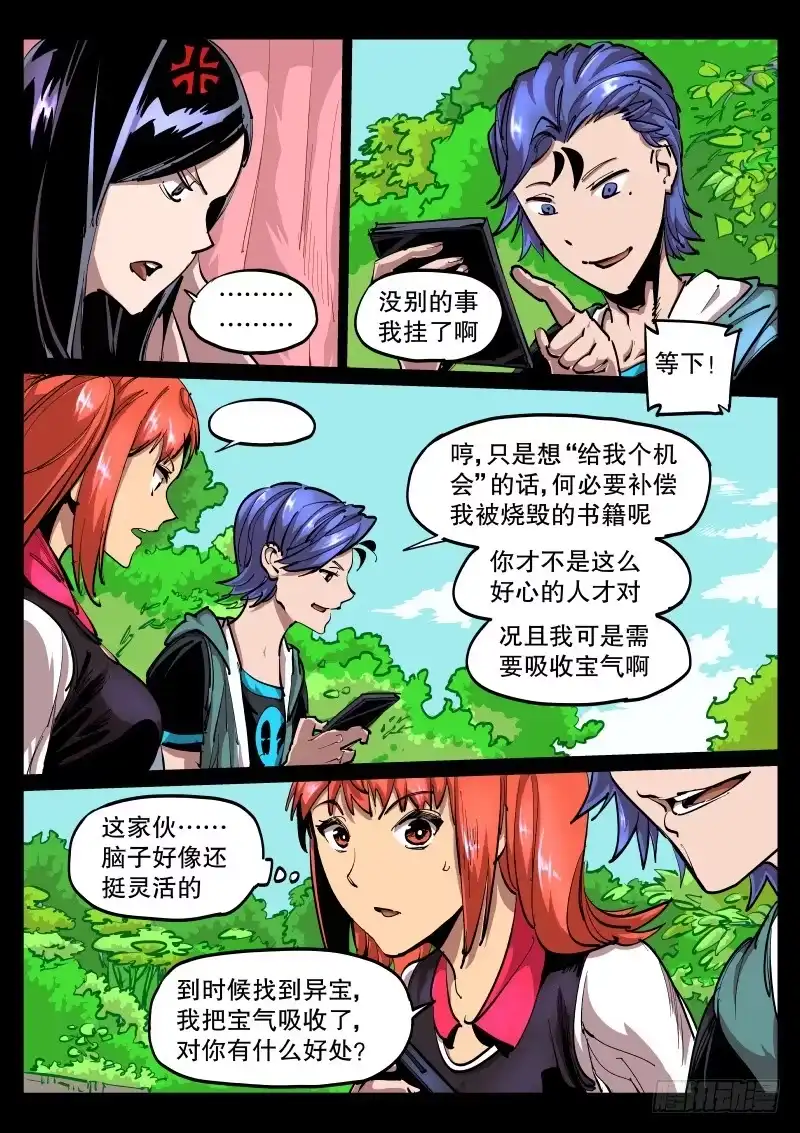《尘灯宝谭》第五十三话.讨价还价 第2页