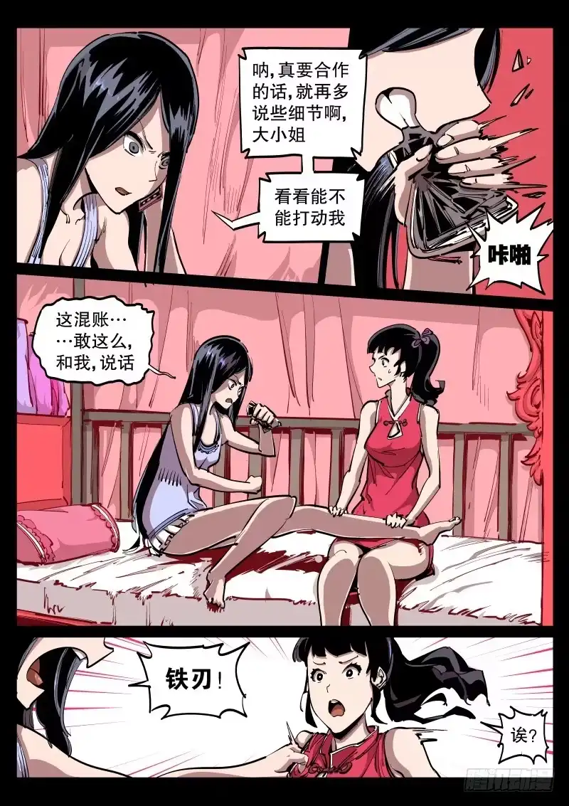 《尘灯宝谭》第五十三话.讨价还价 第3页