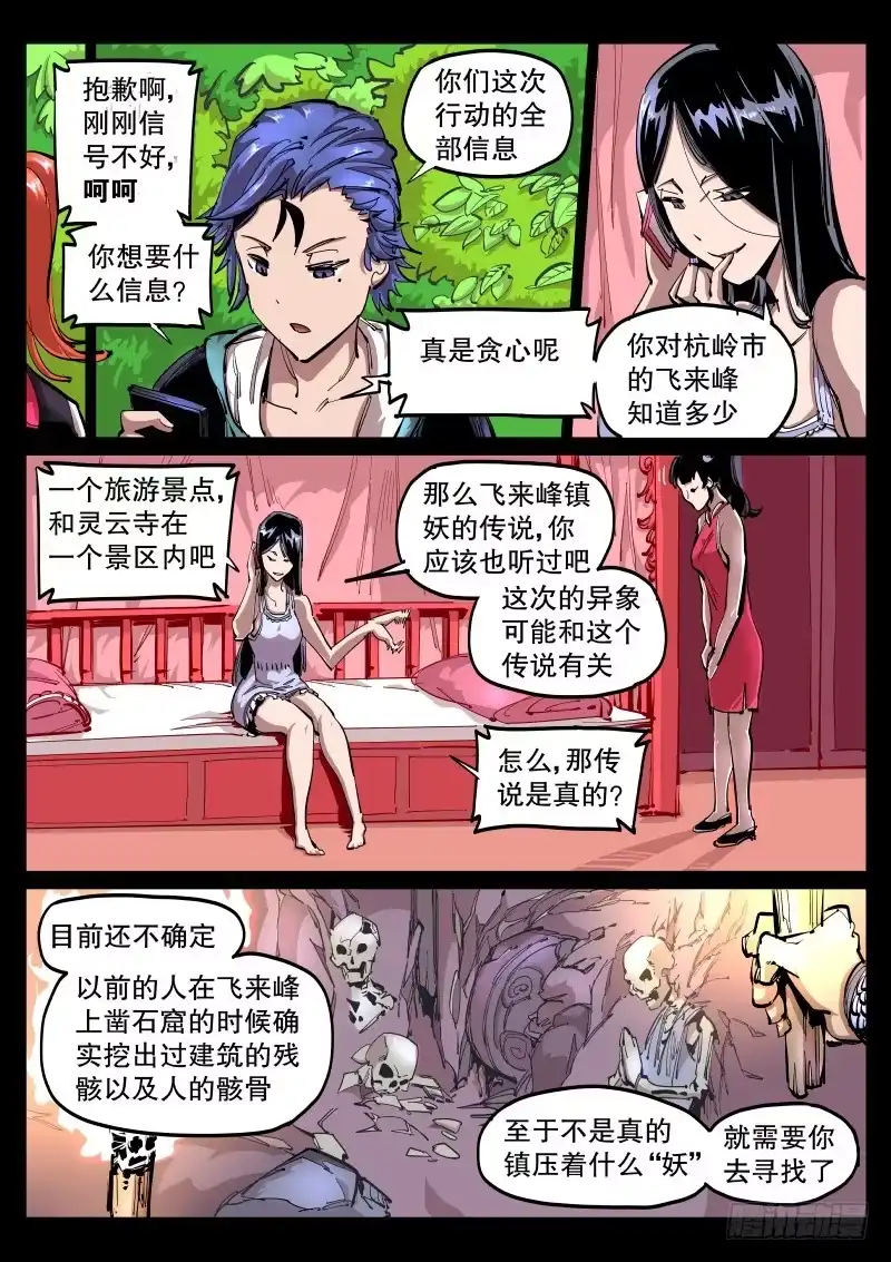 《尘灯宝谭》第五十三话.讨价还价 第5页