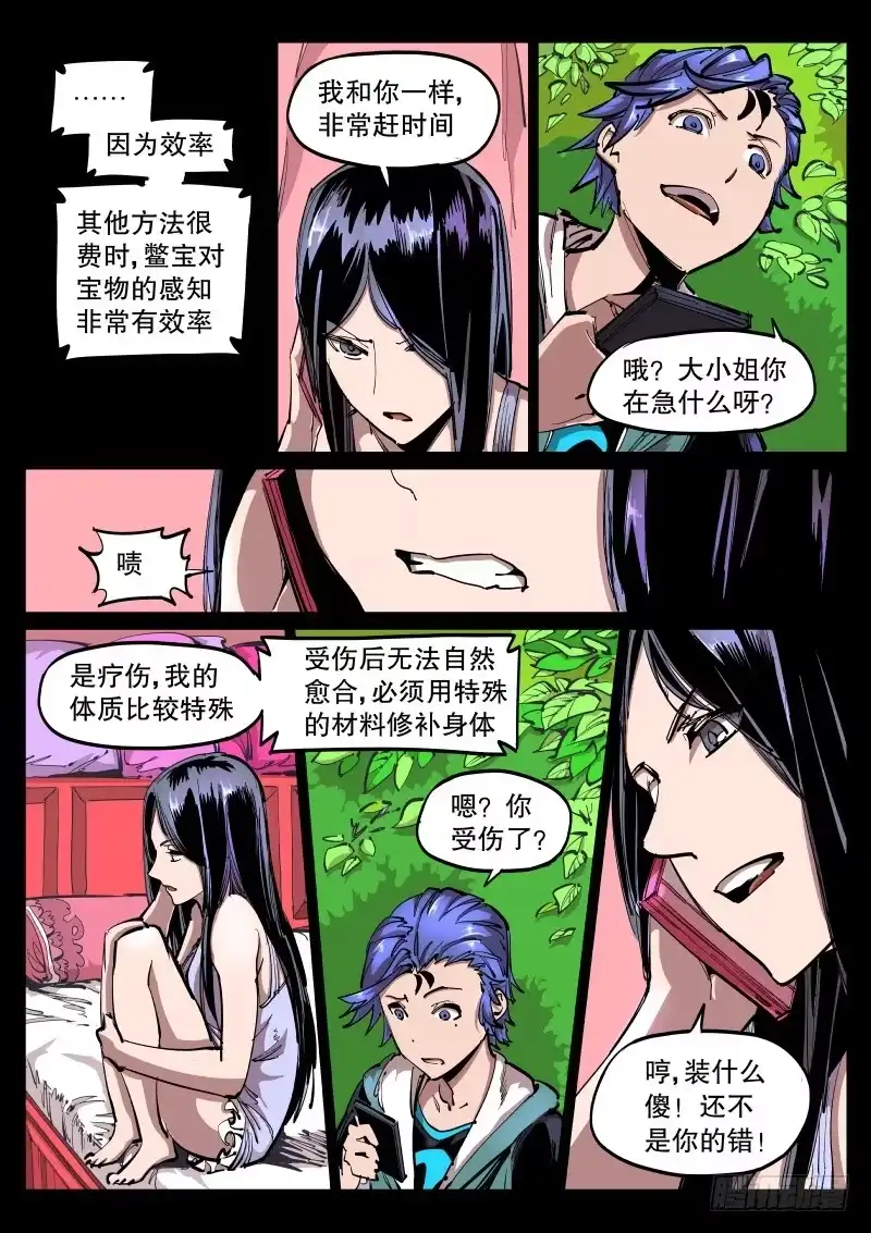 《尘灯宝谭》第五十三话.讨价还价 第7页
