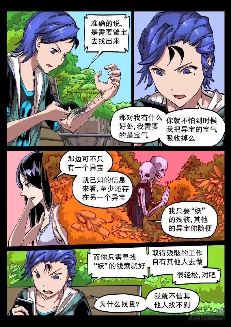 《尘灯宝谭》第五十三话.讨价还价 第6页